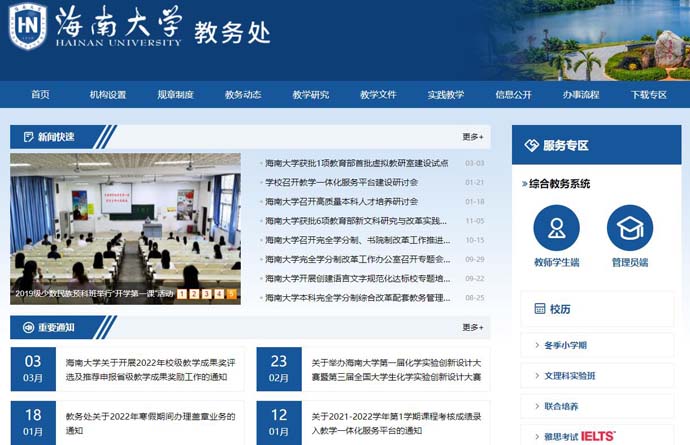 海南大学教务处