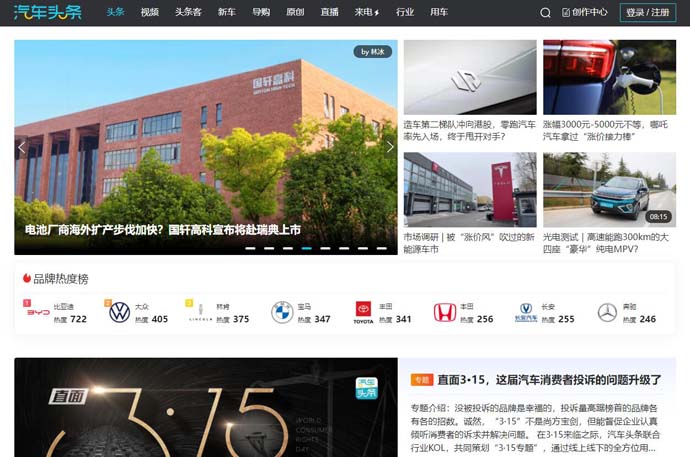 汽车头条