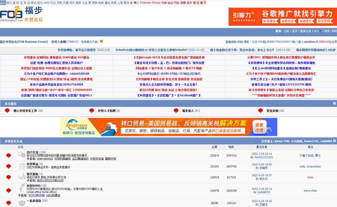 福步外贸论坛