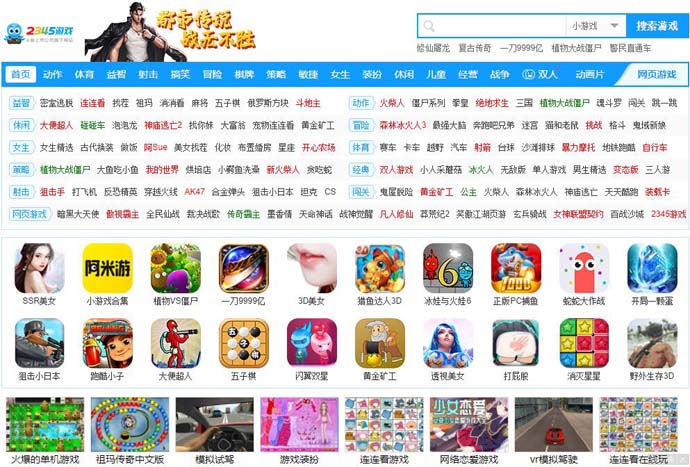2345小游戏
