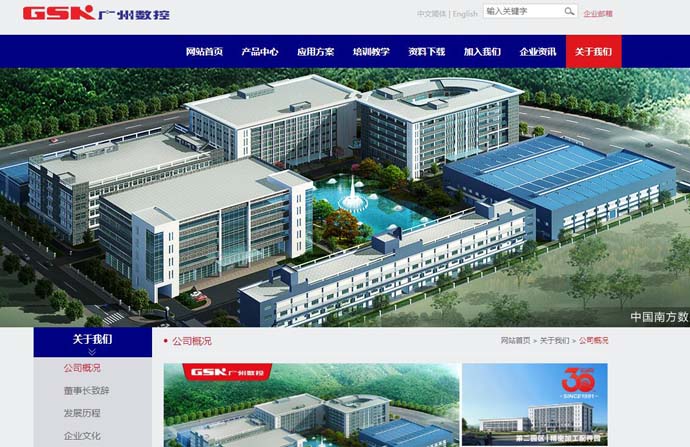 广州数控设备有限公司