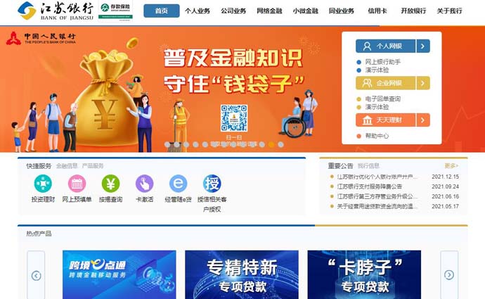 江苏银行