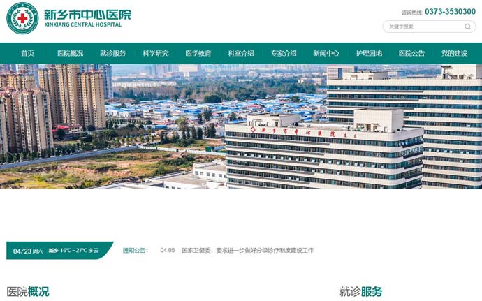 新乡市中心医院