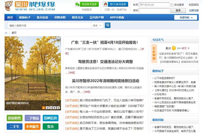 吴川脚爆爆论坛