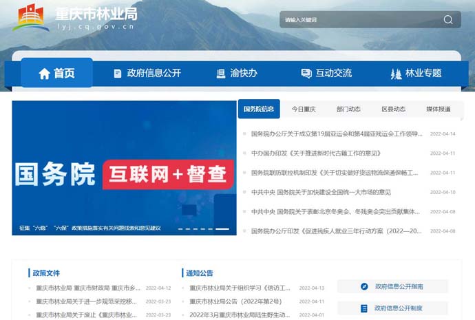 重庆市林业局