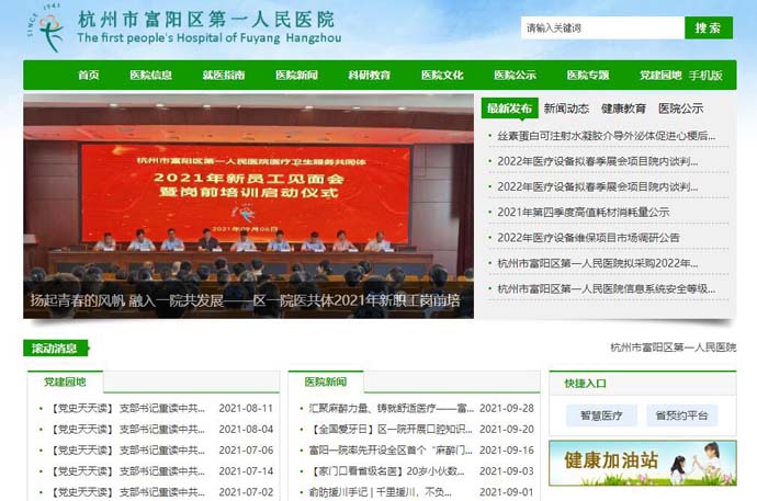 富阳市人民医院