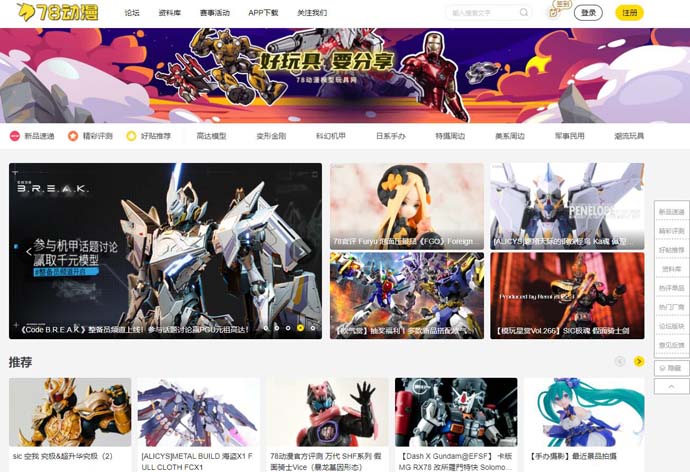 78动漫模型玩具网