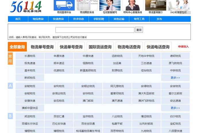 56114物流查询网