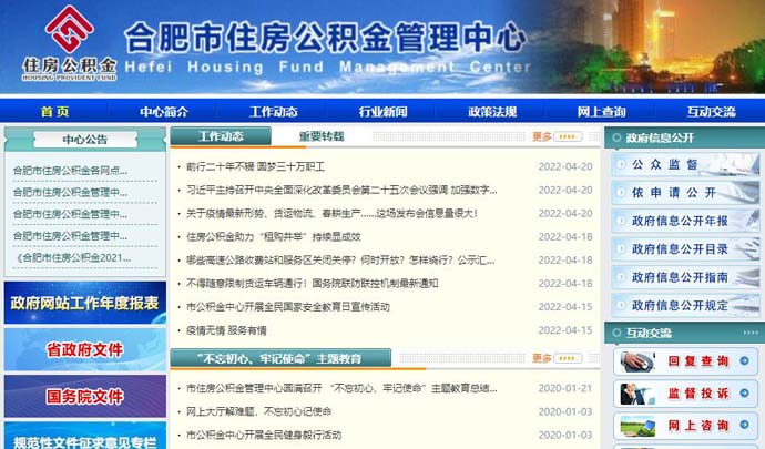 合肥市住房公积金管理中心