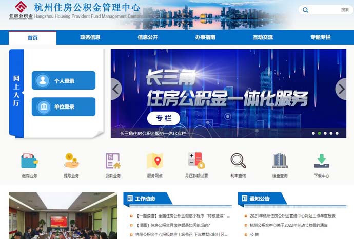 杭州市住房公积金管理中心