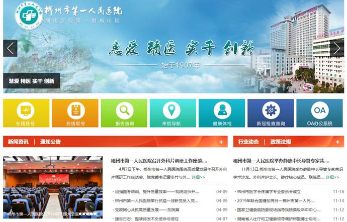 郴州市第一人民医院