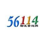 56114物流查询网