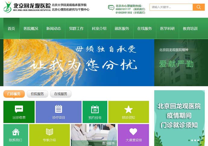 北京回龙观医院