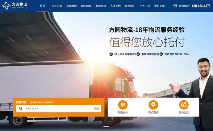 方圆物流