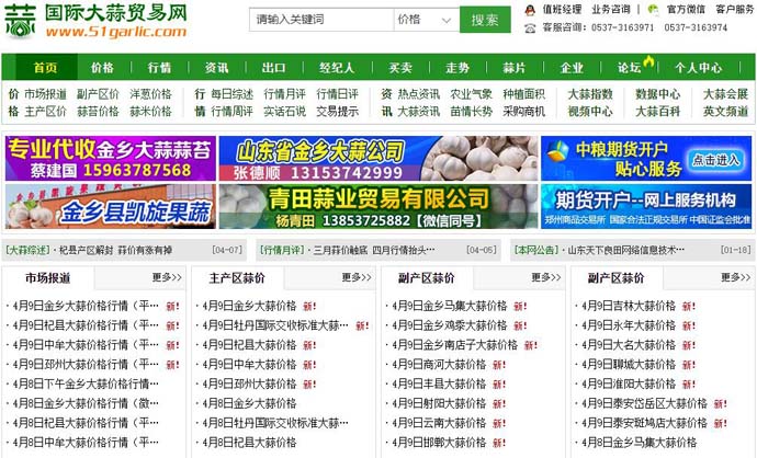 国际大蒜贸易网