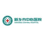 新乡市中心医院
