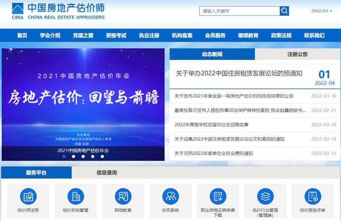 中国房地产估价师网