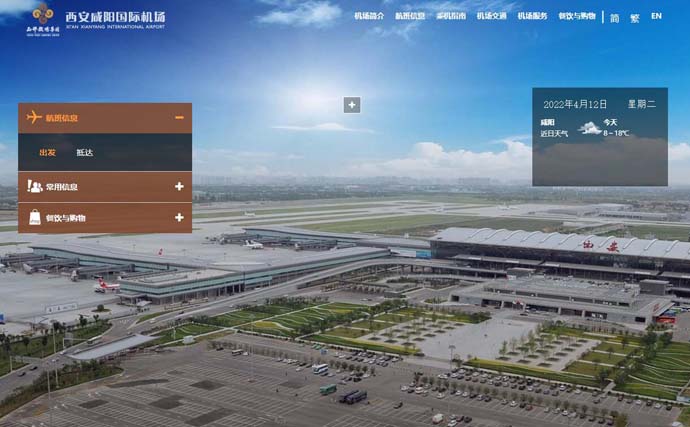 西安咸阳国际机场