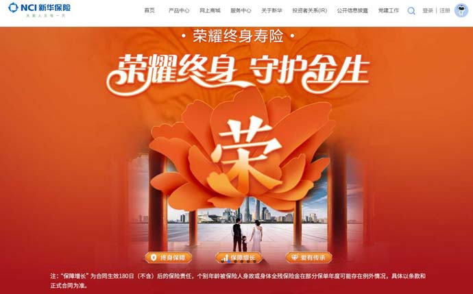 新华保险
