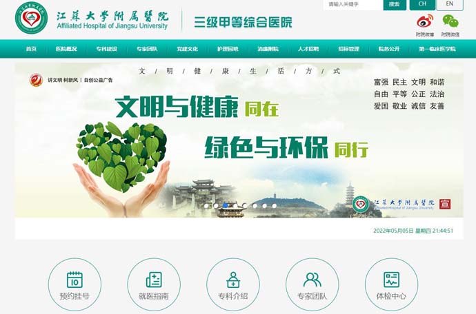 江苏大学附属医院