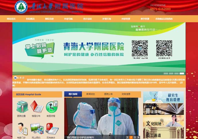青海大学附属医院