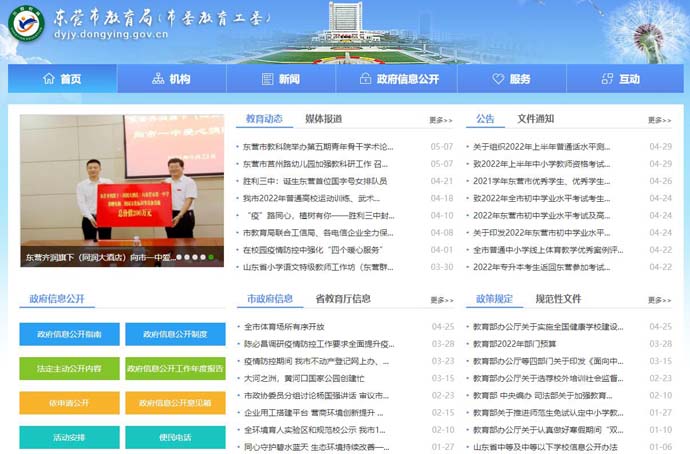 东营市教育局