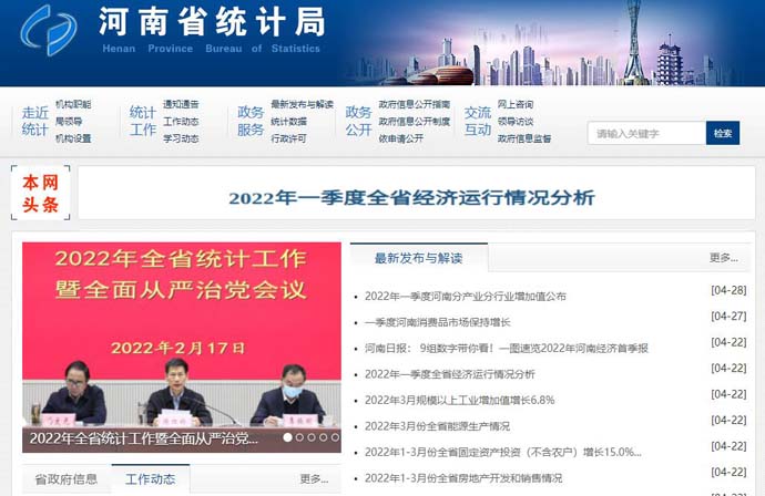 河南省统计局