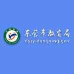 东营市教育局