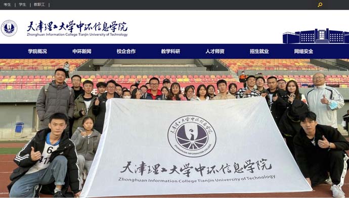 天津理工大学中环信息学院