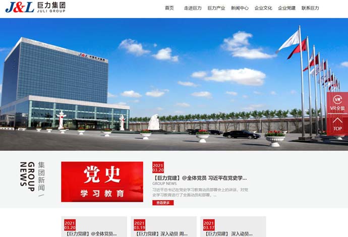巨力集团