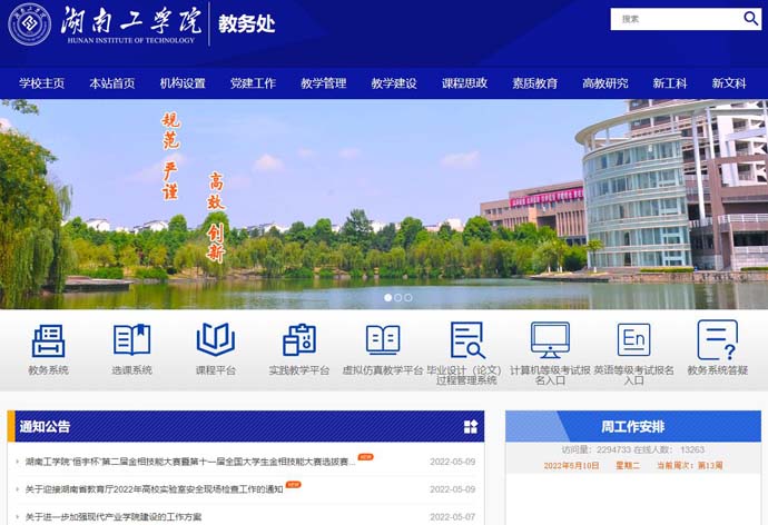 湖南工学院教务处