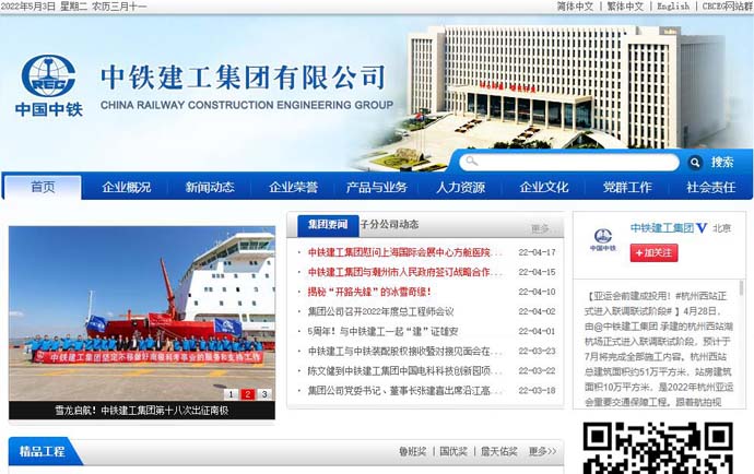 中铁建工