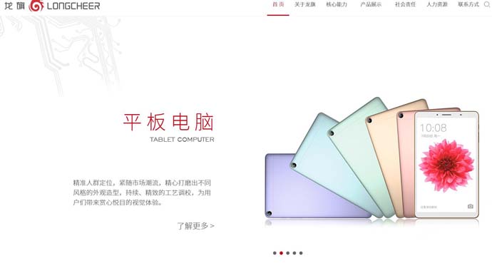 龙旗科技