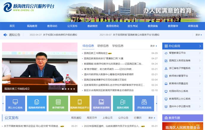 瓯海教育网