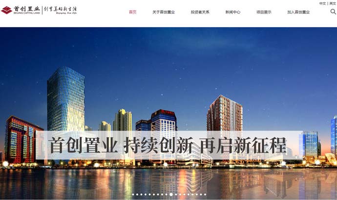 首创置业