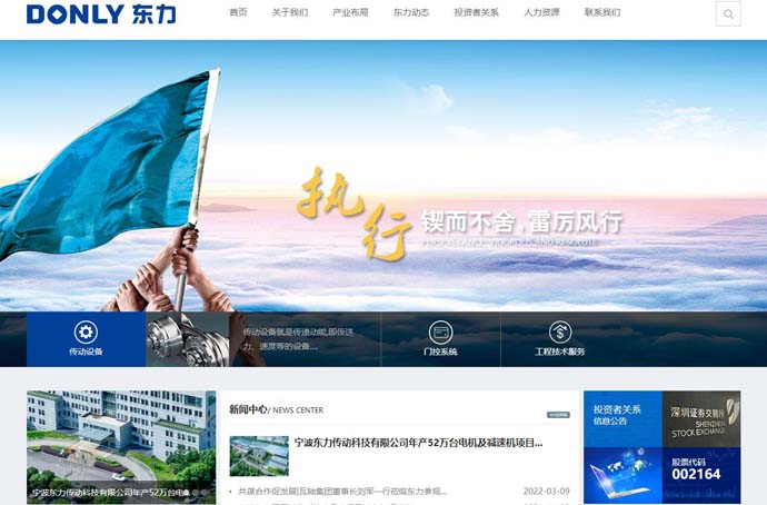 东力