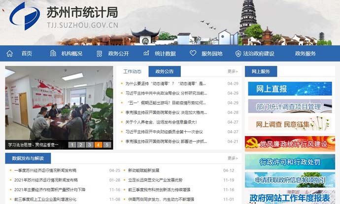 苏州市统计局